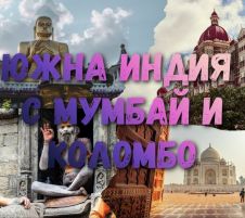Непознатата и магична Южна Индия от София - 2026