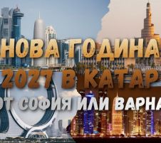 Нова Година в Катар 2027 с 6 нощувки - от София и Варна